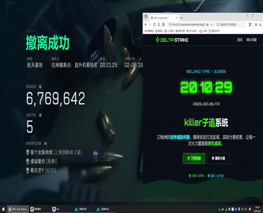 三角洲手游辅助器布局透视自瞄效果