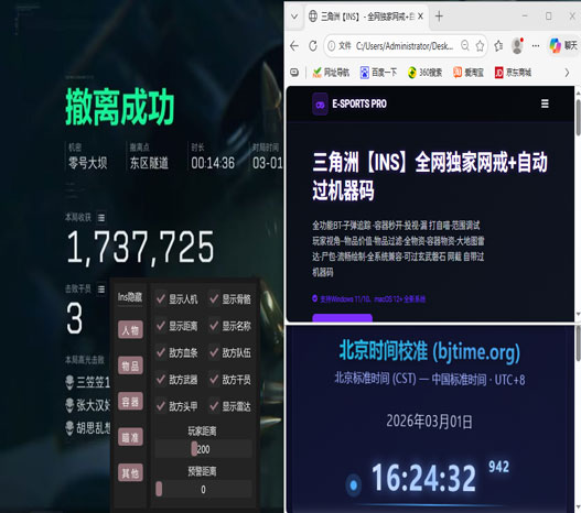 三角洲手游辅助器布局软件效果